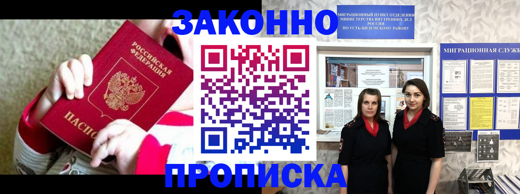 прописка регистрация в Кемеровской области