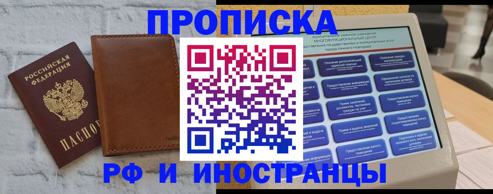 временная регистрация недорого в Кемеровской области
