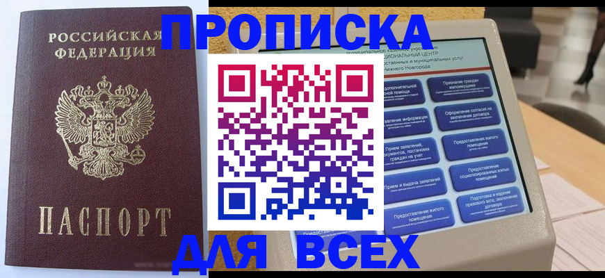 прописка иностранных граждан в Кемеровской области