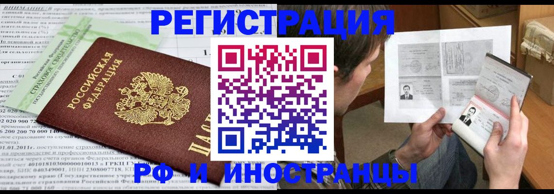 временная регистрация купить в Кемеровской области