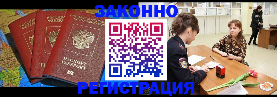 временная регистрация в Кемеровской области