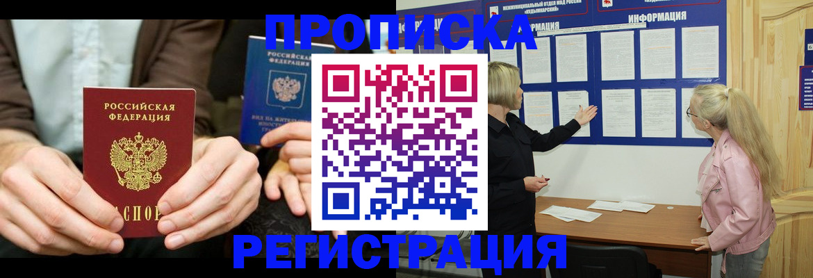 прописка штамп в Кемеровской области