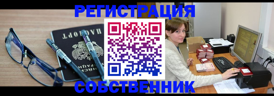 регистрация в Кемеровской области